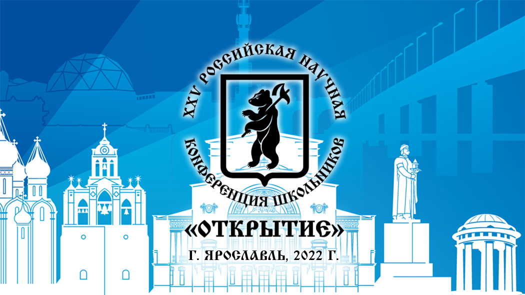 Открытие конференция ярославль. Научная конференция школьников открытие. Гимназия 1 воронеж фото. Научная конференция школьников открытие. Открытие конференций научный.